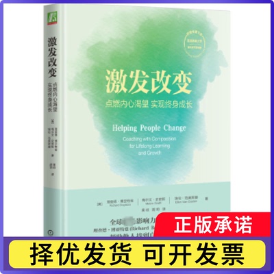 激发改变:点燃内心渴望 实现终身成长:coaching with compassion for lieon learning and growth