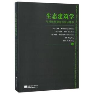 healthy buildings 知识体系 sustainable and efficient design how 可持续建筑 生态建筑学