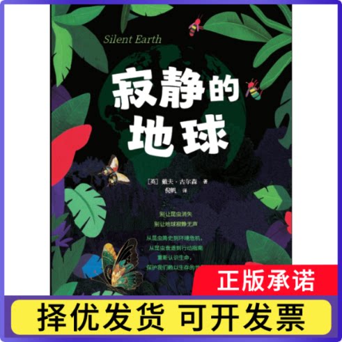 寂静的地球[英]戴夫·古尔森9787520747998东方书籍\/杂志\/报纸/自然科学/测绘学