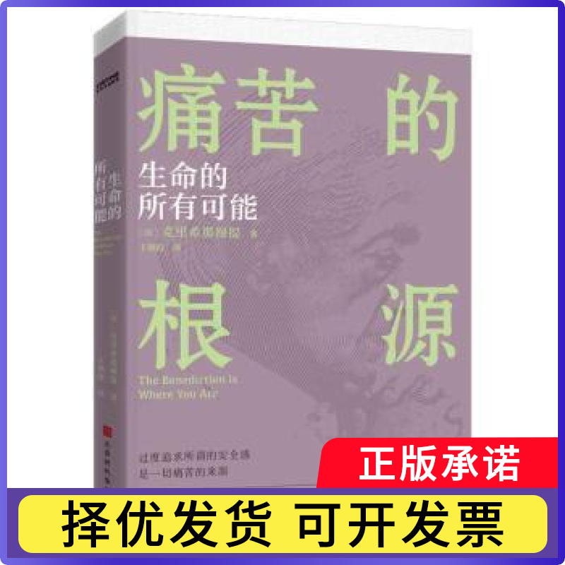 生命的所有可能:汉、英[印]克里希那穆提9787569937381北京时代华文书局有限公司书籍/杂志/报纸/哲学和宗教/哲学知识读物
