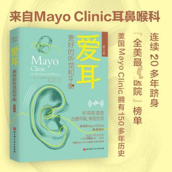 爱耳:更好的听觉和平衡(第3版)(美)杰米·M.博格尔主编9787571445577北京科学技术出版社书籍\/杂志\/报纸/保健/心理类书籍/两健康