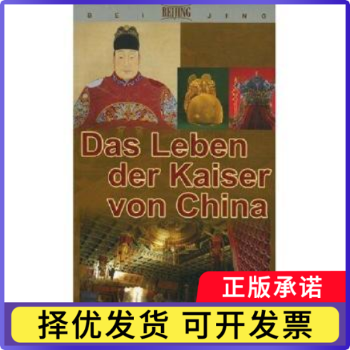 帝后生活思方撰文9787119054568外文出版社书籍\/杂志\/报纸/外语/语言文字/外语/德语