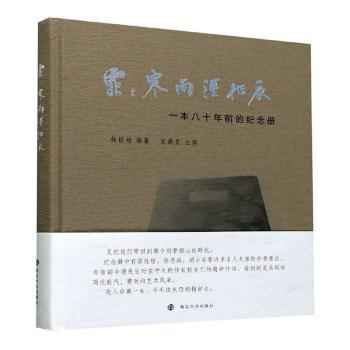 霏霏寒雨湿征衣——一本八十年前的纪念册杨世雄编纂9787305212536南京大学出版社书籍\/杂志\/报纸/地图/地理//地区概况