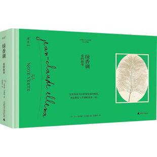 绿香调:爱的故事[法]让-克罗德·艾列纳9787559835338广西师范大学出版社集团有限公司书籍\/杂志\/报纸/儿童读物/童书/儿童文学