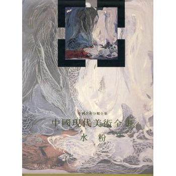 中国现代美术全集:水粉袁运甫主编9787102017938人民美术出版社书籍\/杂志\/报纸/艺术/工艺美术（新）,书籍/杂志/报纸,工艺美术（新）,淘宝优惠券,粉丝福利购,淘宝优惠卷