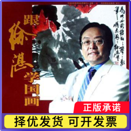 跟徐湛学国画:第33～64集吴英姿9787880461275湖南大学出版社书籍\/杂志\/报纸/艺术/工艺美术（新）