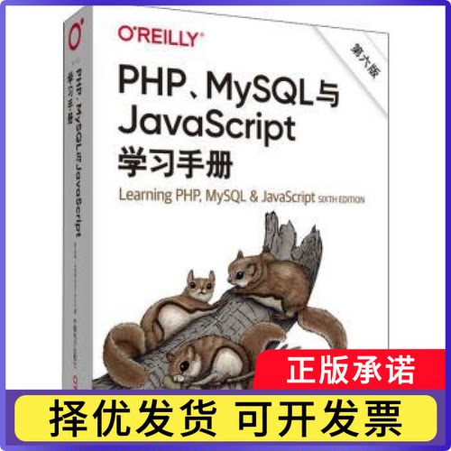 PHP、MySL与JavaScript手册[英]Robin Nixon9787519869748中国电力出版社有限责任公司