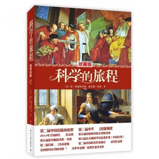 译者 旅程 雷·斯潘根贝格 科学 郭奕玲 校注 精 沈慧君 珍藏版 陈蓉霞9787301236321北京大学 美 陈蓉霞 黛安娜·莫泽