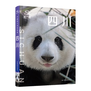 中国旅行体验指南·四川星行客编辑部9787520446891中国地图书籍\/杂志\/报纸/旅游/国内旅游指南/攻略