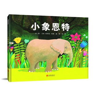 小象恩特[英]安东尼·布朗文/图9787559655769北京联合出版有限公司书籍\/杂志\/报纸/儿童读物/童书/儿童文学