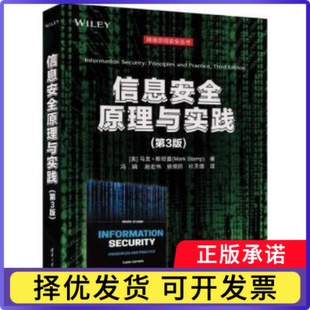 信息安全原理与实践(美)·坦普著9787302645351清华大学出版社书籍\/杂志\/报纸/计算机/网络/网络通信（新）