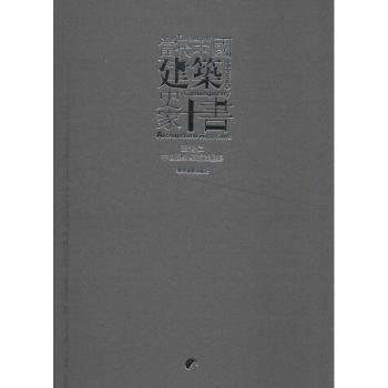 当代中国建筑史家十书:王世仁中国建筑史论选集无9787531447016辽宁美术出版社书籍\/杂志\/报纸/艺术/建筑艺术（新）