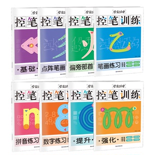 龚勋9787502077761应急管理书籍 杂志 报纸 学霸课堂 教辅 全8册 教材 小学教辅 控笔训练