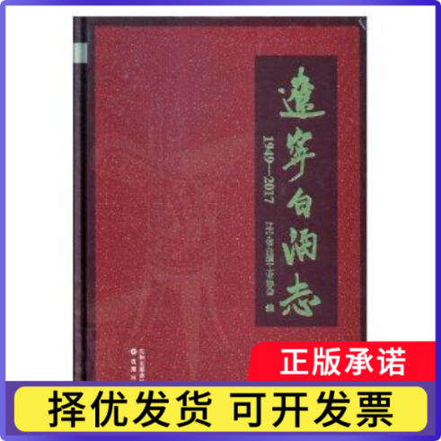 辽宁白酒志:1949-2017辽宁省白酒工业协会编9787544179386沈阳出版社书籍\/杂志\/报纸/经济/各部门经济