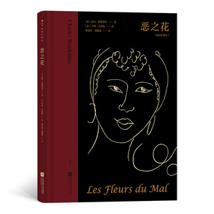 恶之花(插图珍藏版)(精)[法]夏尔·波德莱尔著,[法]亨利·马蒂斯绘,郑克鲁等 译9787559459466江苏凤凰文艺出版社