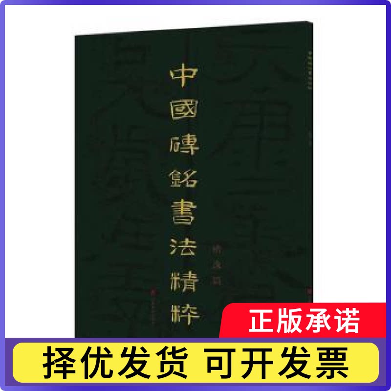中国砖铭书法精粹-横逸篇赵冠群编著9787533096199山东美术出版社有限公司书籍/杂志/报纸/艺术/书法/篆刻/字帖书籍