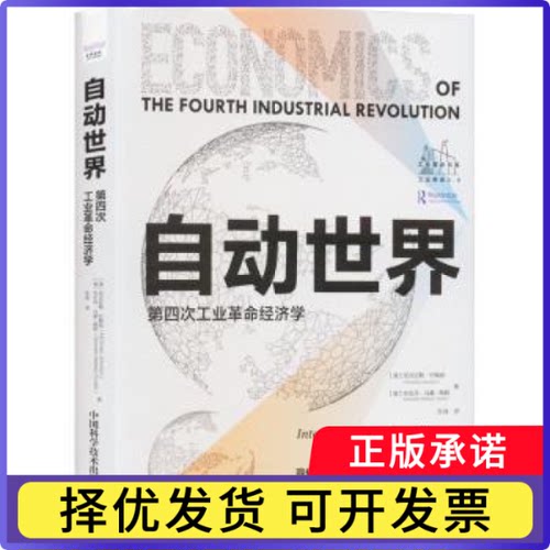 自动世界:第四次工业经济学:internet，artificial intelligence and blockchain