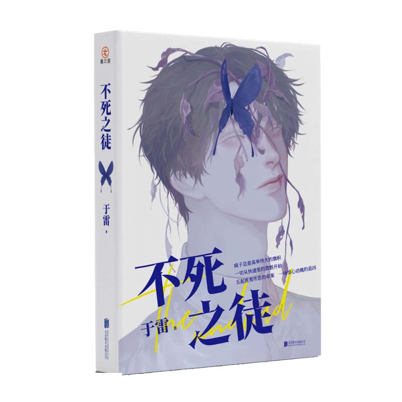 不死之徒签名本于雷9787559668752北京联合书籍\/杂志\/报纸/小说/侦探推理/恐怖惊悚小说