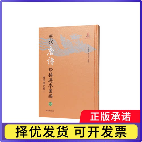 箧中集 ; 中兴间气集 ; 御览诗詹福瑞, 陈红彦, 主编9787550643987凤凰出版社书籍\/杂志\/报纸/文学/中国古诗词