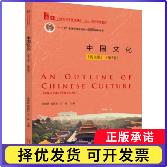 中国文化:英文版常俊跃,霍跃红,王焱主编9787301345450北京大学出版社书籍/杂志/报纸//教材/教辅//教材/大学教材