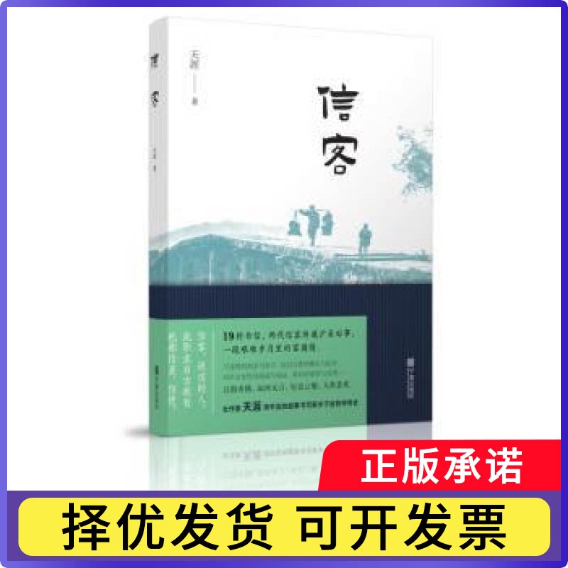 信客天涯 著9787552654585宁波出版社书籍\/杂志\/报纸/小说/军事小说