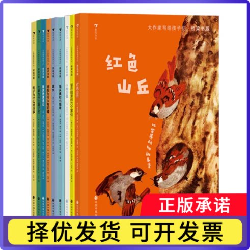 大作家写给孩子们平装书系（全9册）北京浪花朵朵9787507235579上海人美书籍\/杂志\/报纸/儿童读物/童书/儿童文学
