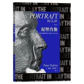 泥塑肖像[美]彼得·鲁比诺9787541096204四川美术出版社有限公司书籍\/杂志\/报纸/艺术/雕塑,书籍/杂志/报纸,雕塑,淘宝优惠券,粉丝福利购,淘宝优惠卷