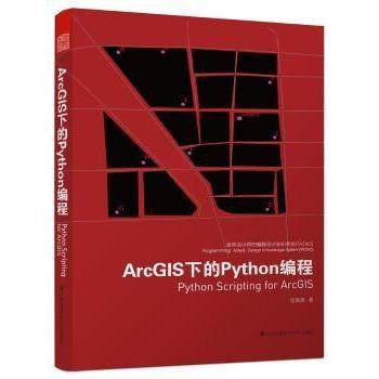 ArcGIS下的Python编程包瑞清著9787553745381江苏凤凰科学技术出版社书籍\/杂志\/报纸/计算机/网络/软件工程