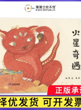 火星奇遇向华、马玉9787807731955三环出版社书籍\/杂志\/报纸/儿童读物/童书/绘本/图画书/少儿动漫书