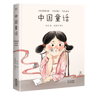 中国童话刘丽朵9787548940227云南美术出版社书籍\/杂志\/报纸/儿童读物/童书/儿童文学