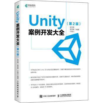 Unity 案例开发大全(第2版)(DVD)吴亚峰,索依娜,于复兴9787115481603人民邮电出版社书籍\/杂志\/报纸/计算机/网络/程序设计（新）,书籍/杂志/报纸,程序设计（新）,淘宝优惠券,粉丝福利购,淘宝优惠卷