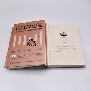 以交易为生(美)迈克·贝拉菲奥雷(Mike Bellafiore)著9787504699381中国科学技术出版社书籍\/杂志\/报纸/经济/金融