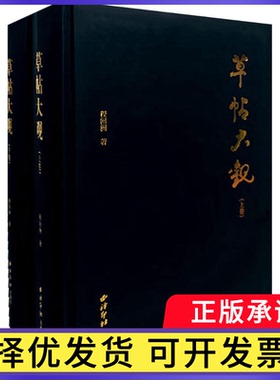草帖大观程回洲著9787550843882西泠印社出版社书籍\/杂志\/报纸/艺术/书法/篆刻/字帖书籍
