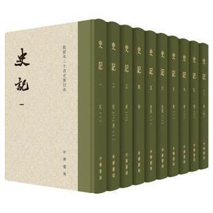 杂志 司马迁撰9787101095012中华书局书籍 报纸 历史 中国通史 史记 中国史 汉