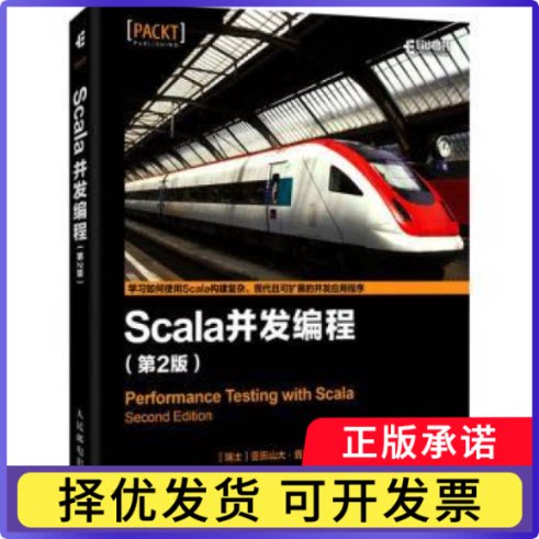 Scala并发编程[英]Aleksandar Prokopec9787115558343人民邮电出版社书籍\/杂志\/报纸/计算机/网络/程序设计（新）