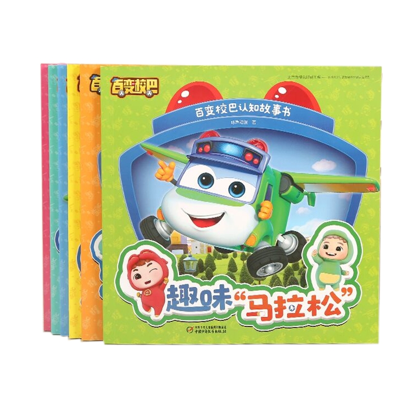 百变校巴认知故事书系列趣味马拉松等共6册咏声动漫|责编:赵妮9787514867916中国少儿