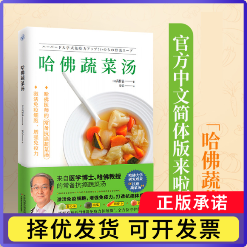 哈蔬菜汤(日)高桥弘9787574200562天津科学技术出版社书籍\/杂志\/报纸/保健/心理类书籍/饮食营养 食疗