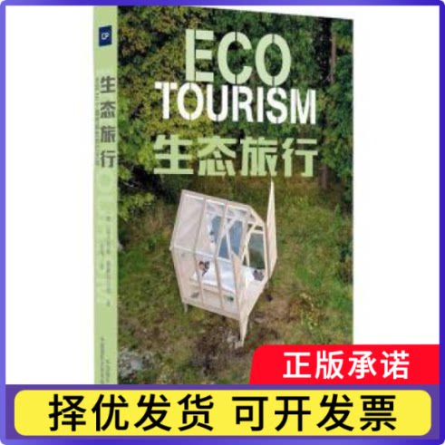 生态旅行:全球50个绿色旅行圣地:the top 50 sustainable destinations to travel green(意)马达莱娜·斯滕达尔迪著9787517912217