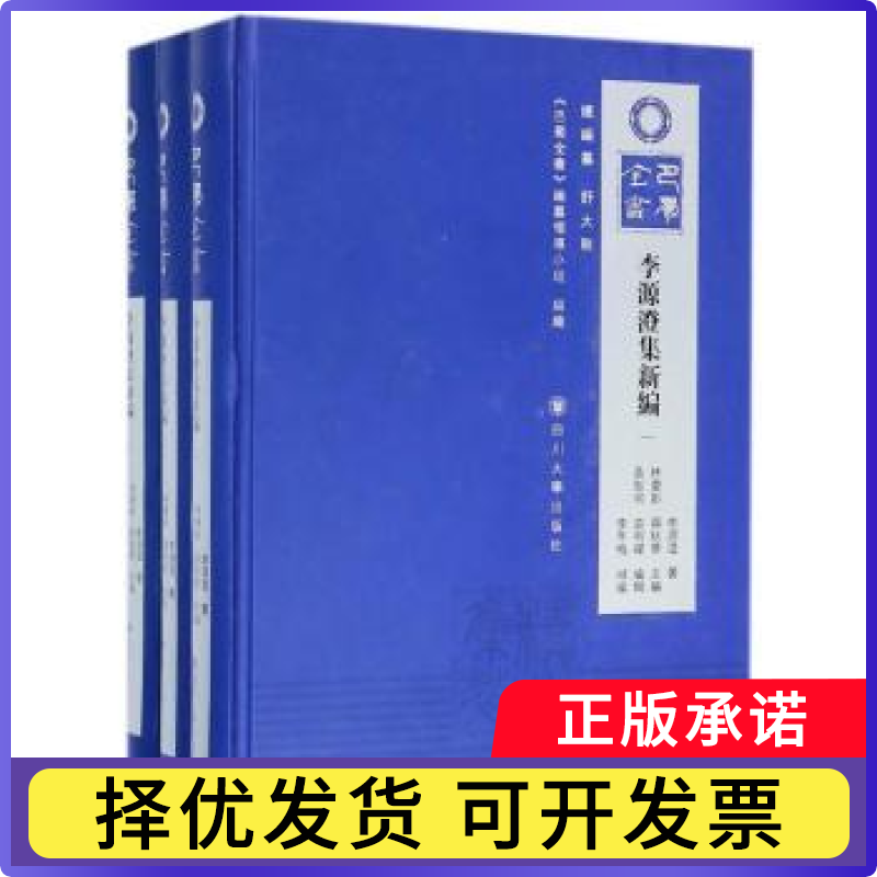 李源澄集新编林庆彰，蒋秋华主编9787561492239四川大学出版社书籍\/杂志\/报纸/哲学和宗教/中国哲学