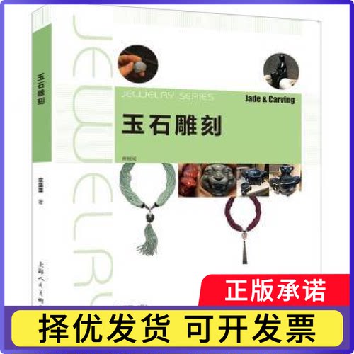 玉石雕刻章藻藻9787558625077上海人民美术出版社书籍\/杂志\/报纸/艺术/艺术