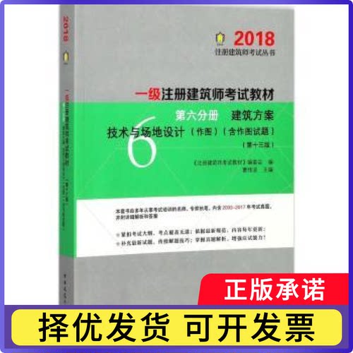 一级注册建筑师教材:第六分册:建筑方案 技术与场地设计(作图)曹纬浚 主编9787112214334中国建筑工业出版社