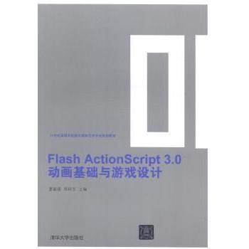 Flash ActionScript 3.0动画基础与游戏设计夏敏捷，郑秋生主编9787302376187清华大学出版社,书籍/杂志/报纸,自由组合套装,淘宝优惠券,粉丝福利购,淘宝优惠卷