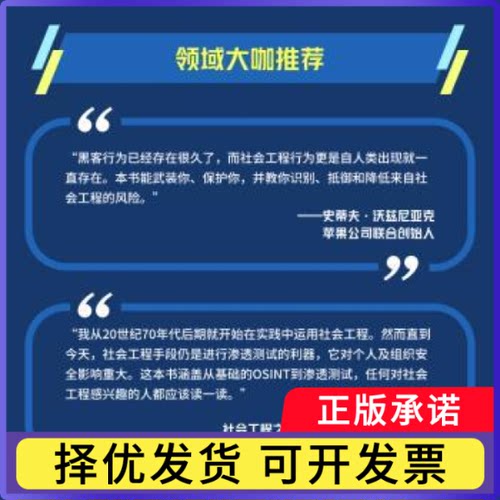社会工程(安全体系中的人漏洞第2版)[美]克里斯托夫·海德纳吉9787115574695人民邮电出版社