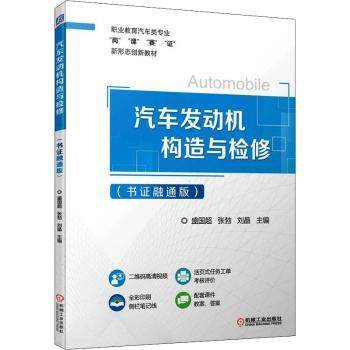 汽车发动机构造与检修（书融通版）盛国超，张勃，刘晶主编9787111705352机械工业出版社书籍\/杂志\/报纸/工业/农业技术/汽车,书籍/杂志/报纸,汽车,淘宝优惠券,粉丝福利购,淘宝优惠卷