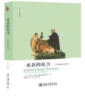 承袭的权力:一个驱魔师的故事:the story of an exorcist(意)乔瓦尼·莱维(Giovanni Levi)著9787301298749北京大学出版社