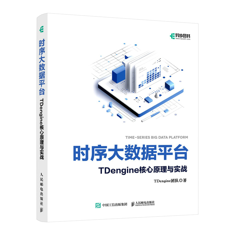 时序大数据平台TDengine核心原理与实战TDengine团队9787115648587人民邮电出版社书籍\/杂志\/报纸/计算机/网络/数据库