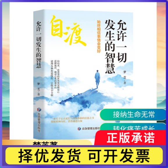 允许一切发生的智慧梦芝, 著9787523713709应急管理出版社书籍\/杂志\/报纸/文化/信息与知识传播/文化理论