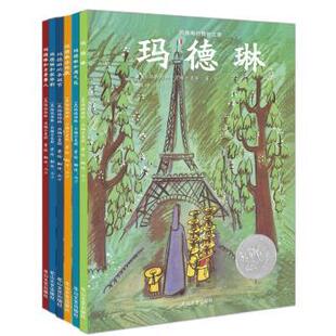 玛德琳的奇妙之旅（全6册）路德维格·贝梅尔曼斯9787551156554花山文艺出版社书籍\/杂志\/报纸/儿童读物/童书/儿童文学
