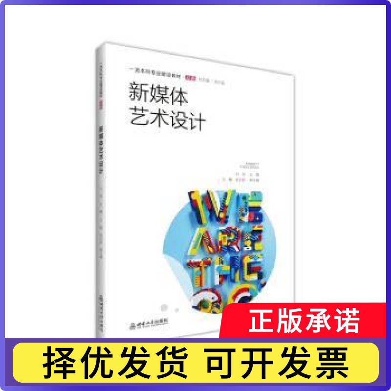 新媒体艺术设计刘旭主编9787569731019西南大学出版社书籍/杂志/报纸/社会科学/教育/教育普及