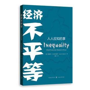 everyone know 人人应知 what Galbraith 社 经济不平等 needs 事 詹姆斯·K.加尔布雷斯 美 著9787543232761格致出版 James